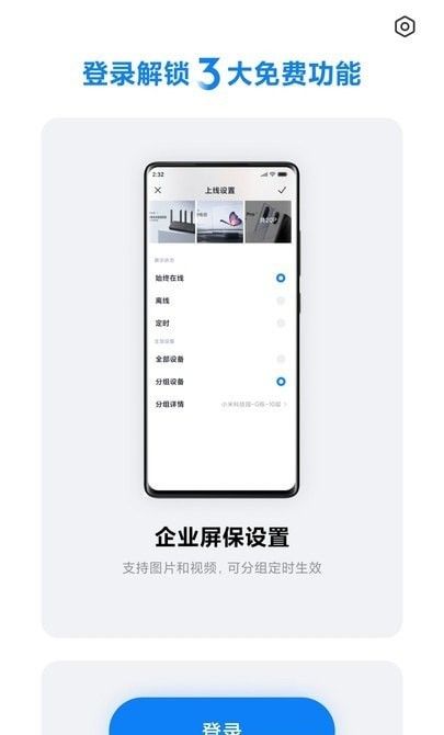 小米企业屏软件截图0