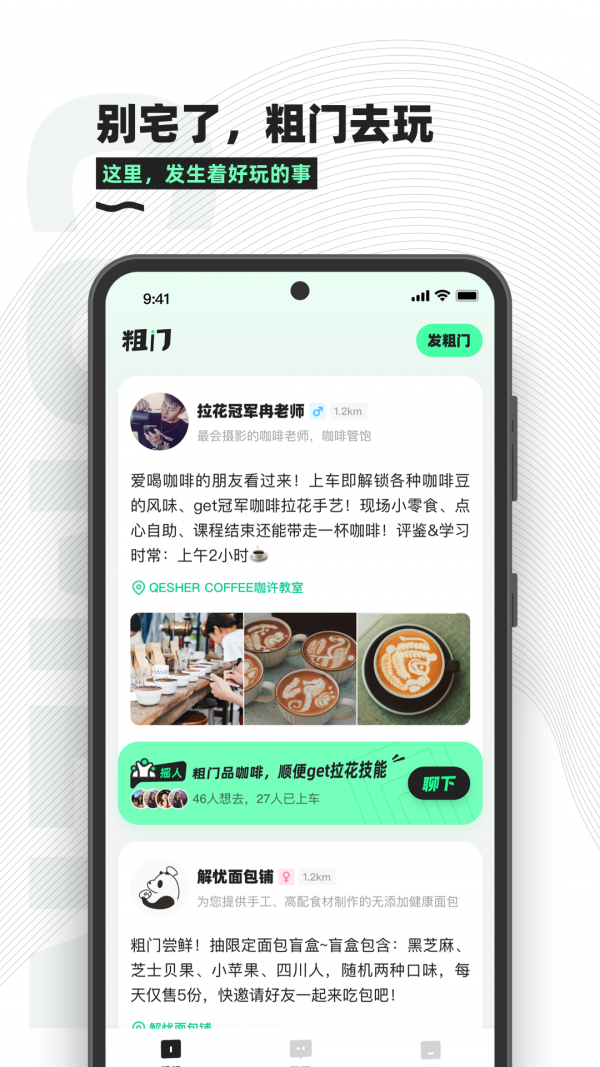 粗门软件截图1