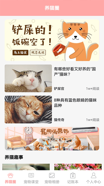 遇见我的猫软件截图0