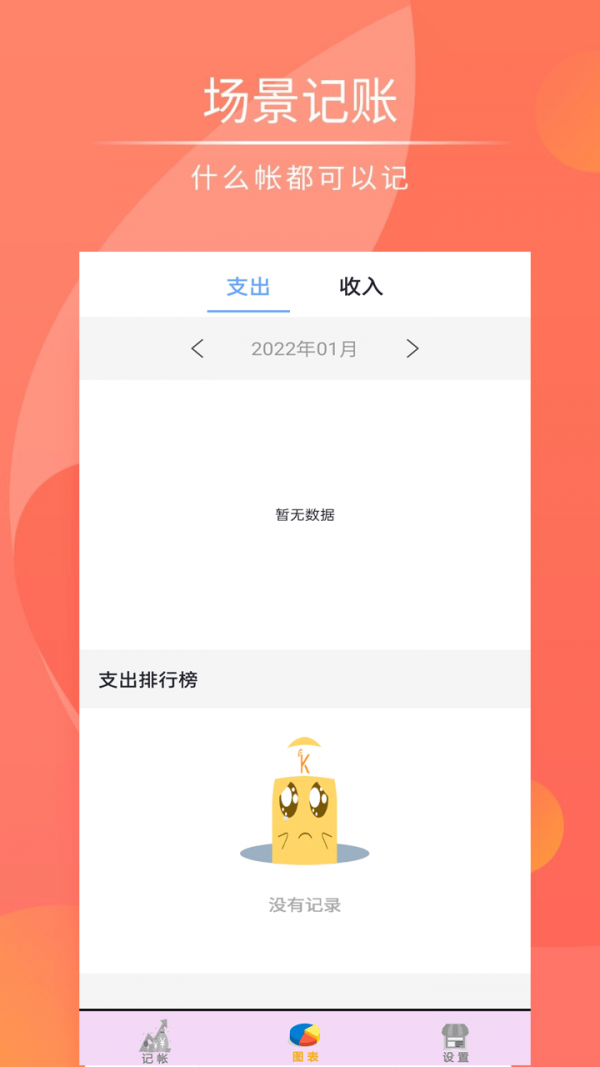 记帐管家软件截图1