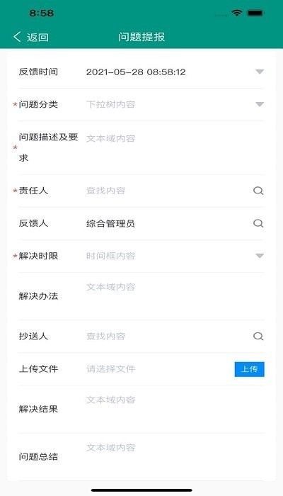 天云协同管理软件截图2