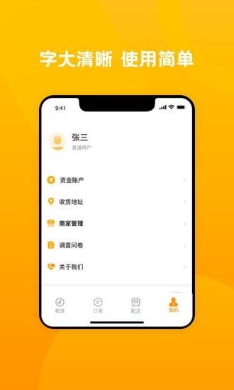 粮到家软件截图3