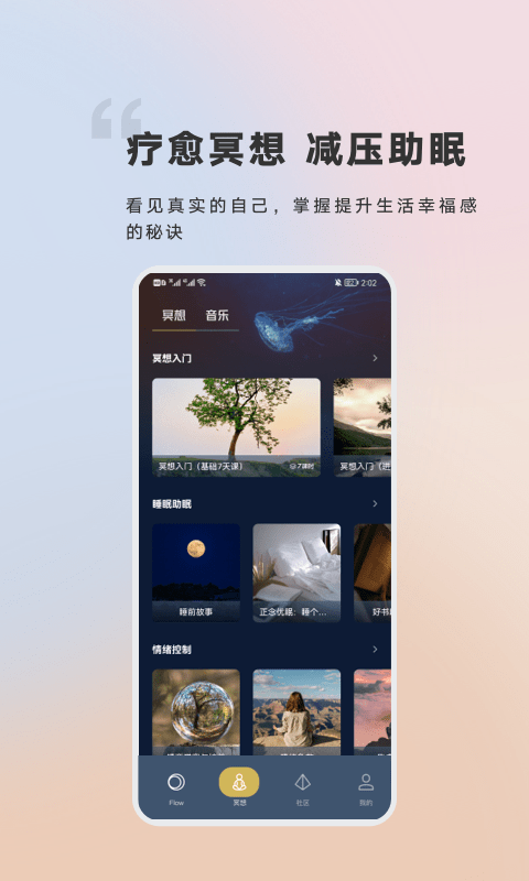 FLOW冥想软件截图3