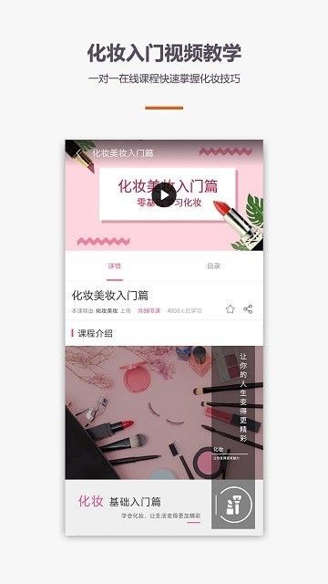 化妆美甲教程软件截图0