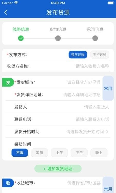 运输圈货主端软件截图0