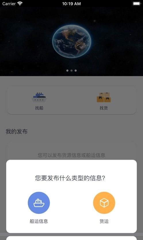 船货无忧软件截图2