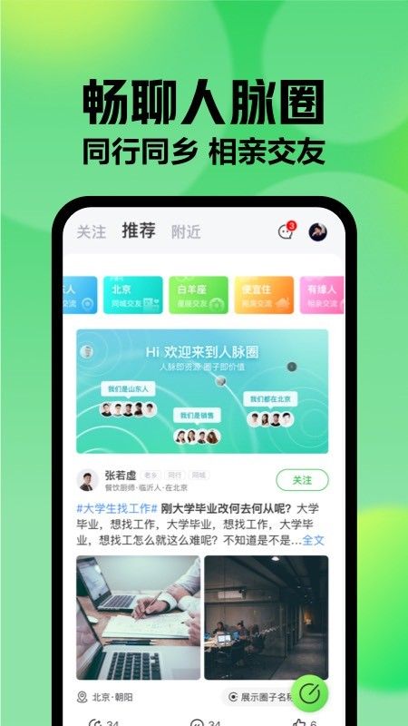 赶集直招软件截图3