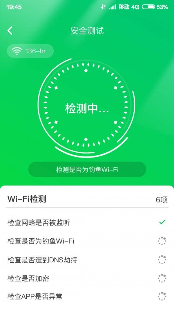 智能WIFI大师软件截图1