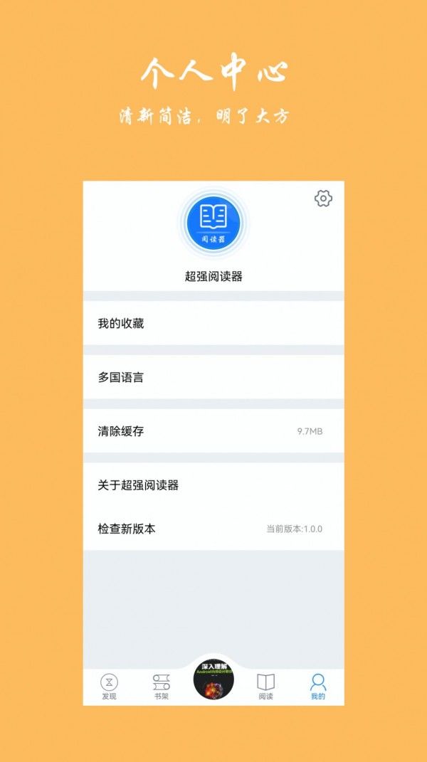 超强阅读器软件截图2