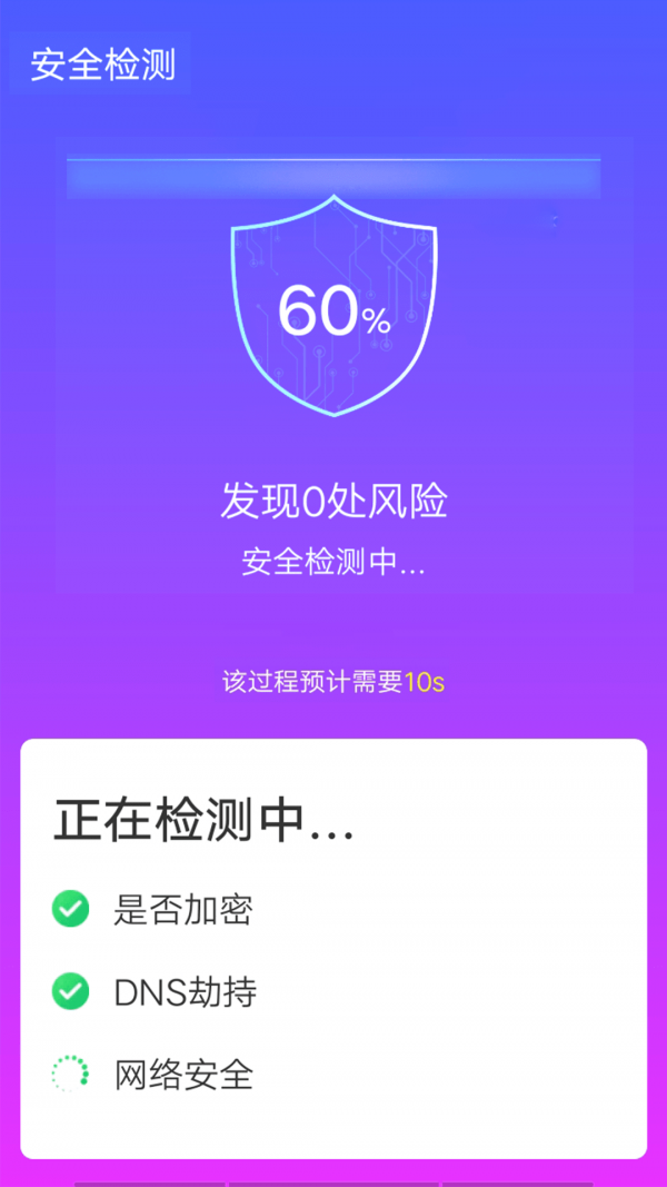 青春wifi速连软件截图3