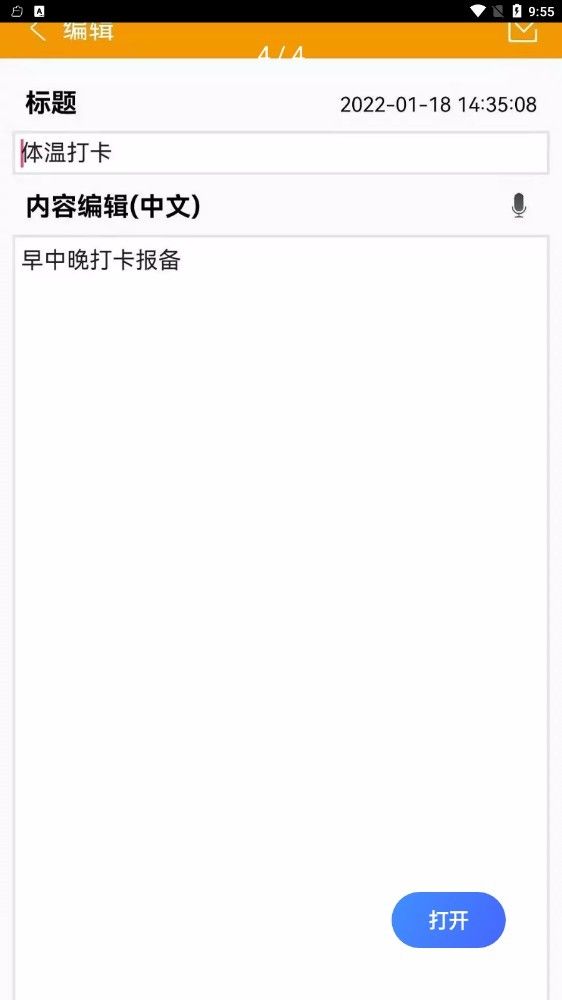 有米笔记软件截图1