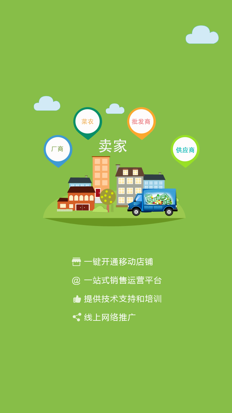 掌上云店软件截图3