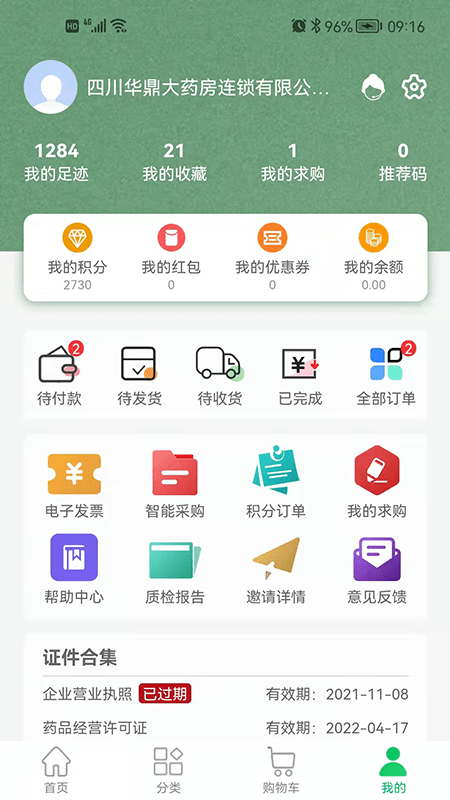 华鼎医药软件截图2