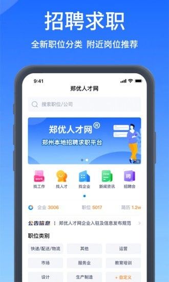 郑优人才网软件截图0