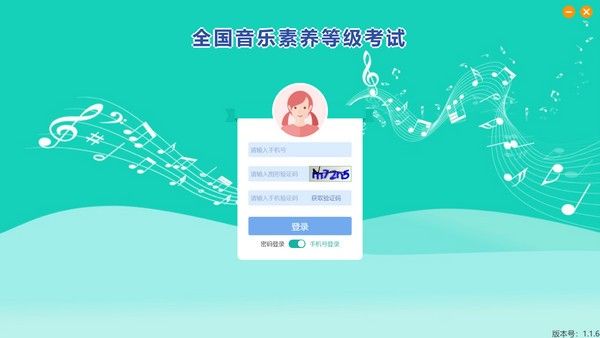 央音考级PC版下载