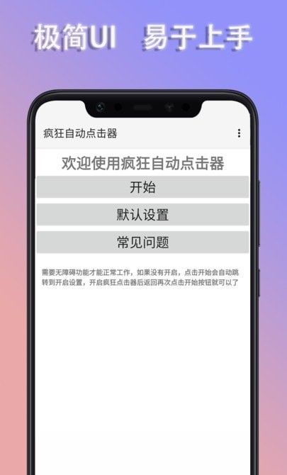 疯狂自动点击器软件截图1