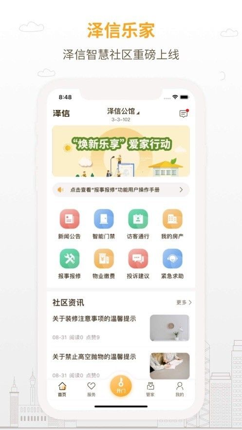 泽信乐家软件截图3