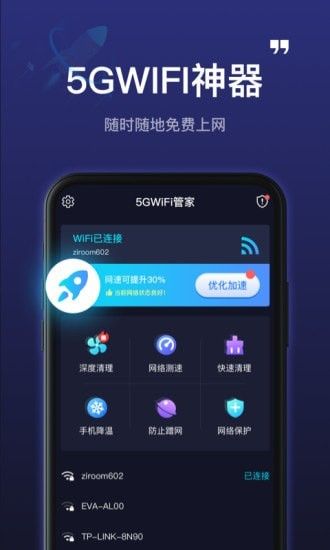 5GWiFi神器软件截图0