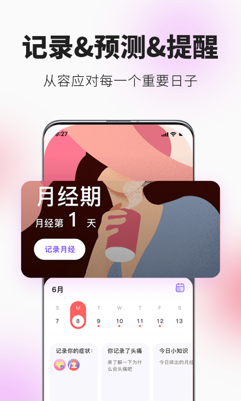 她扶软件截图0