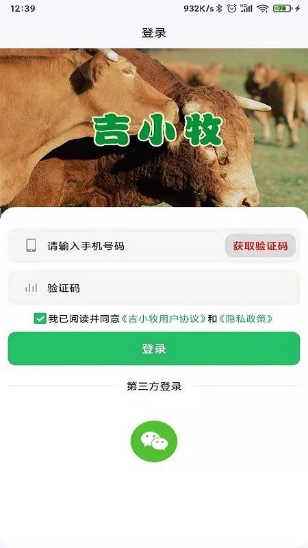 吉小牧软件截图2