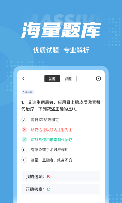 内科护理聚题库软件截图2