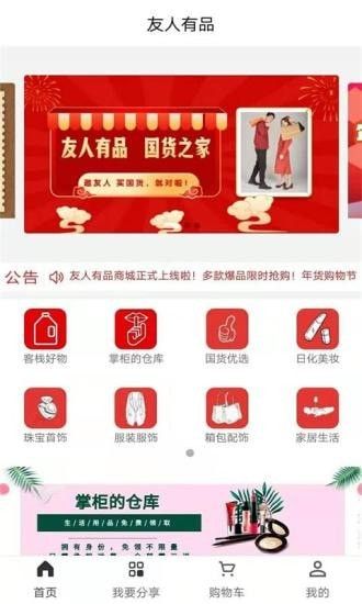 友人有品软件截图0