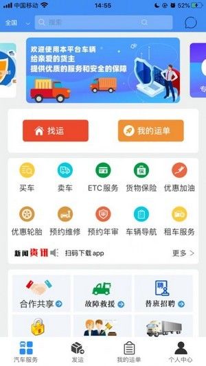 汽运货主软件截图1