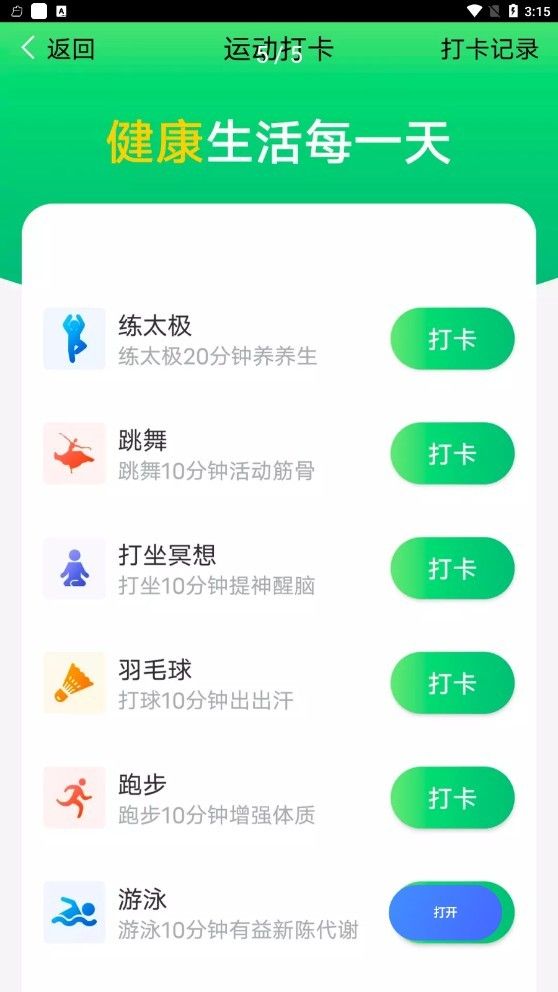 青春简单计步软件截图2