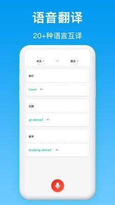 同声翻译官软件截图1