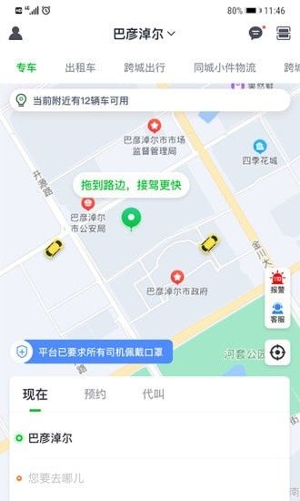 嘉易行用户端软件截图0