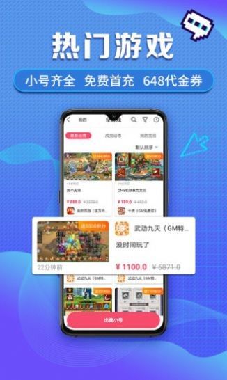 游戏圈账号充值软件截图3