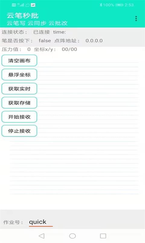 云笔秒批软件截图0