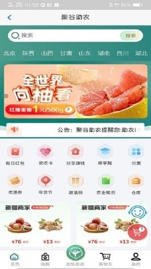 聚谷助农软件截图0