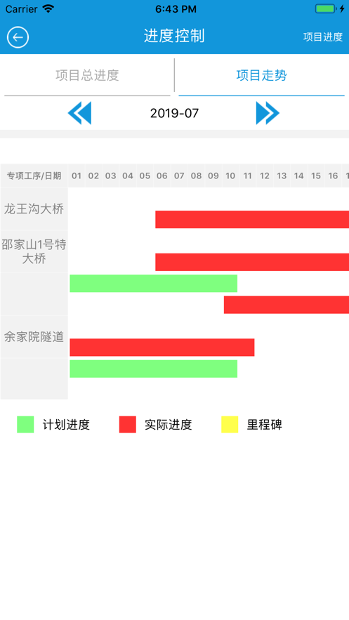 悦监理软件截图3