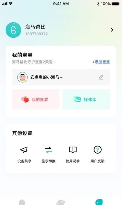 海马爸比软件截图2