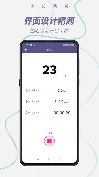 SmartSkip智能跳绳软件截图3