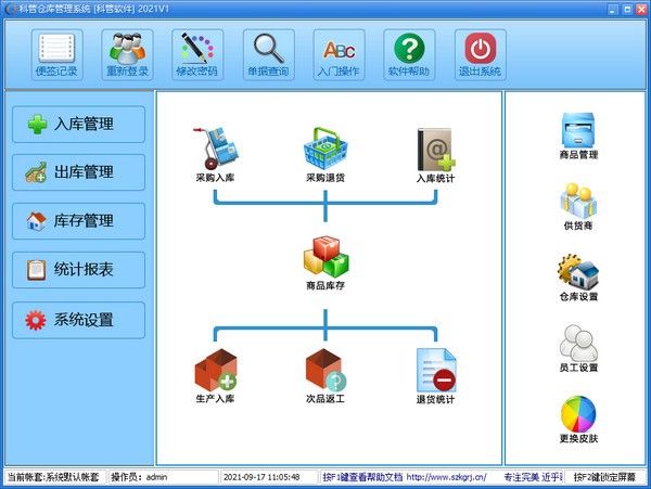 科管仓库管理系统下载