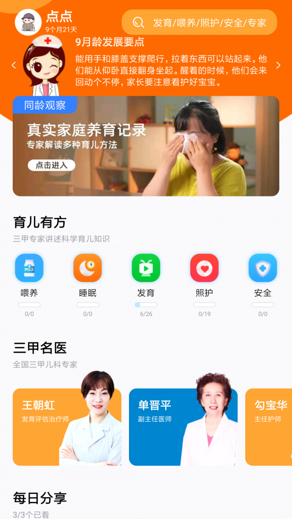 妈妈学医软件截图2