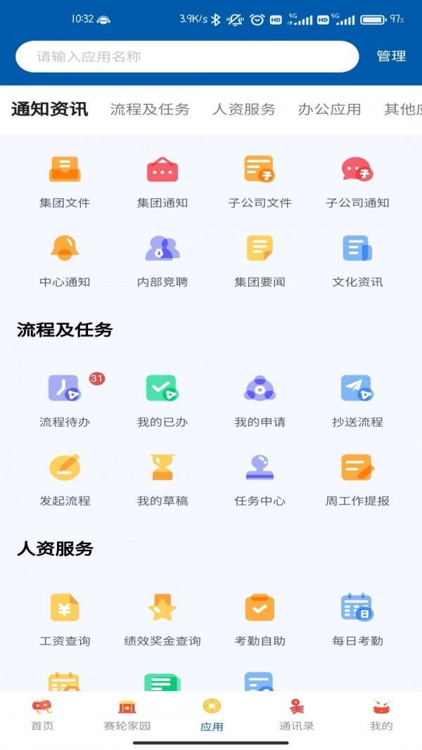 赛轮办公软件截图1