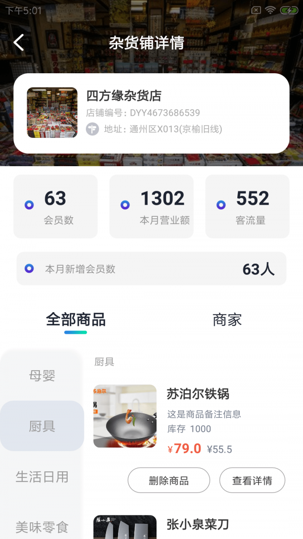 雀栗店联易软件截图1