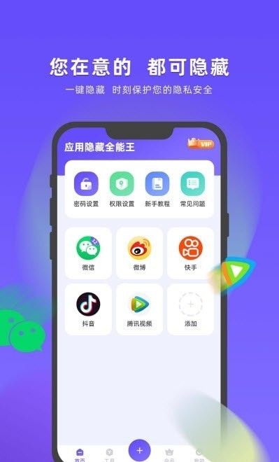 应用隐藏全能王软件截图2