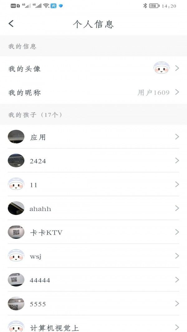 小禾家长软件截图3