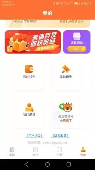 爽拍商城软件截图2