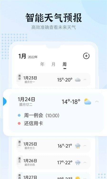 和风日历软件截图2