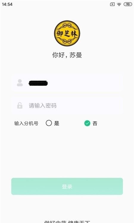 御芝林OA软件截图1