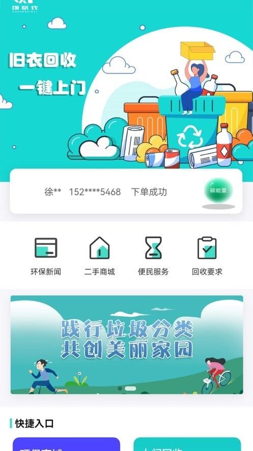 创欣衣回收软件截图1