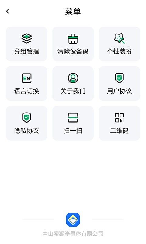 智创光控软件截图1