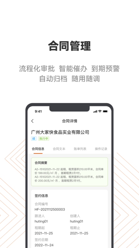 登科云软件截图2