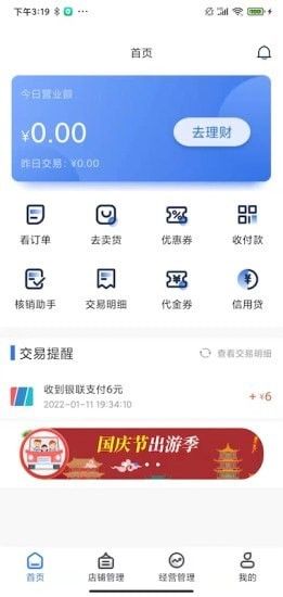 智达生活商家版软件截图1