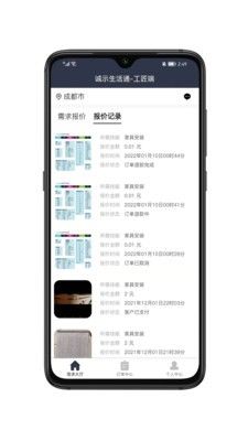 诚示生活通软件截图1